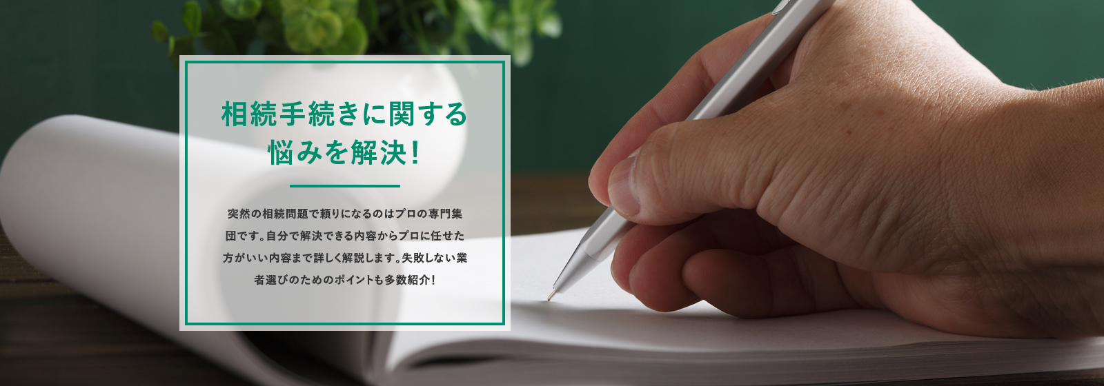 相続税の申告手続きサポート室【in 神戸】